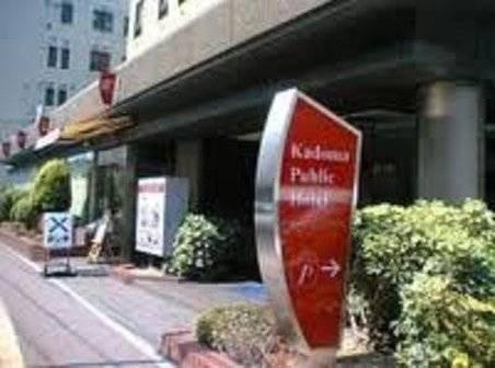 Kadoma Public Hotel / Vacation Stay 33572 エクステリア 写真